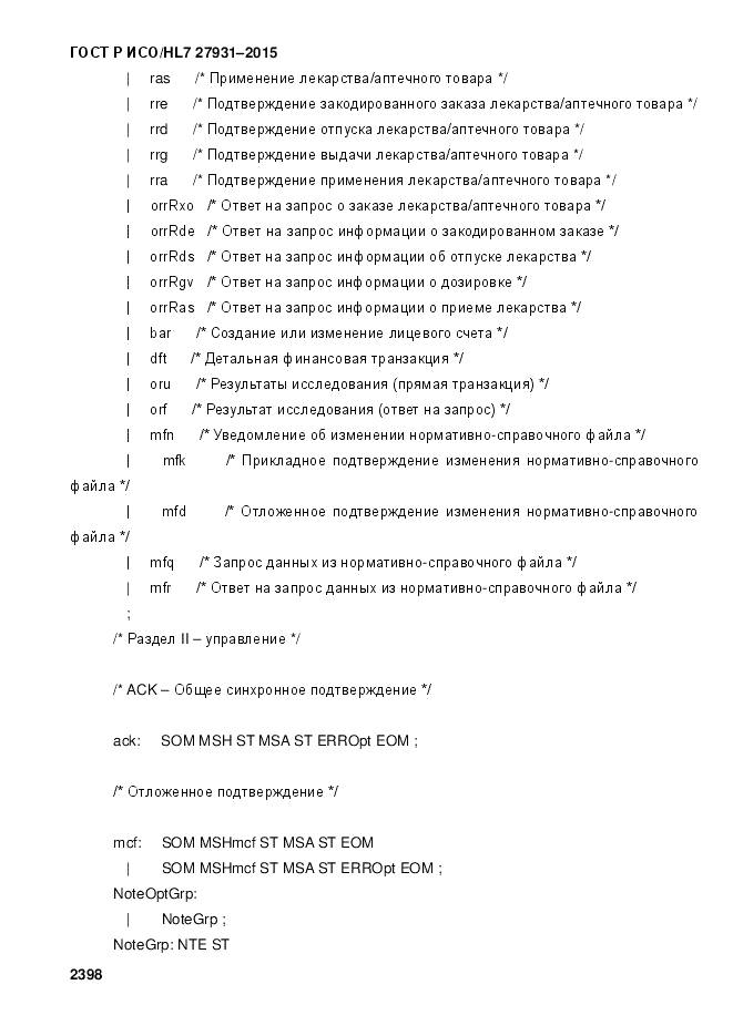 ГОСТ Р ИСО/HL 7 27931-2015, страница 2405